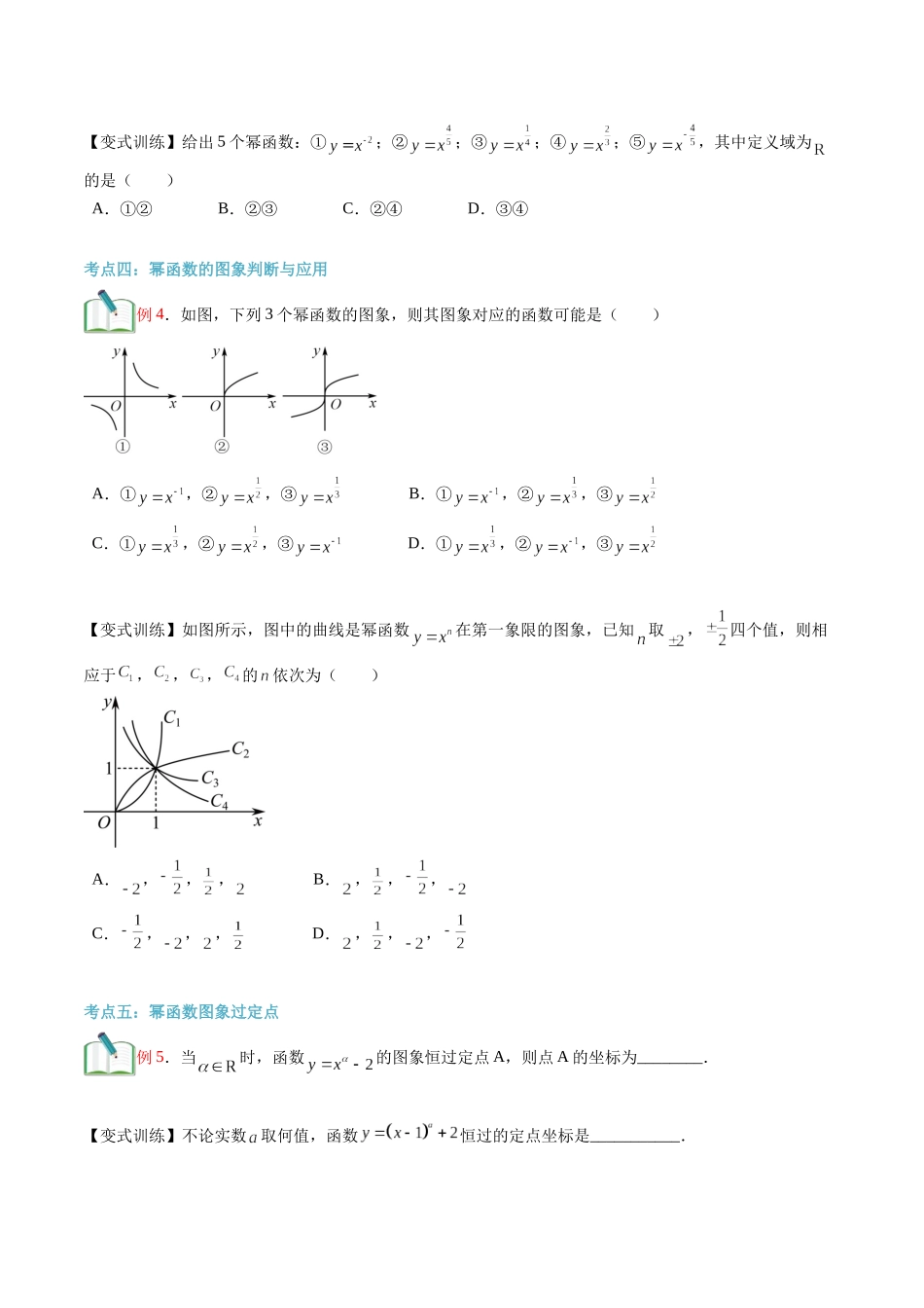 第12讲 幂函数（学生版）初升高数学暑假衔接（人教版）.docx_第3页