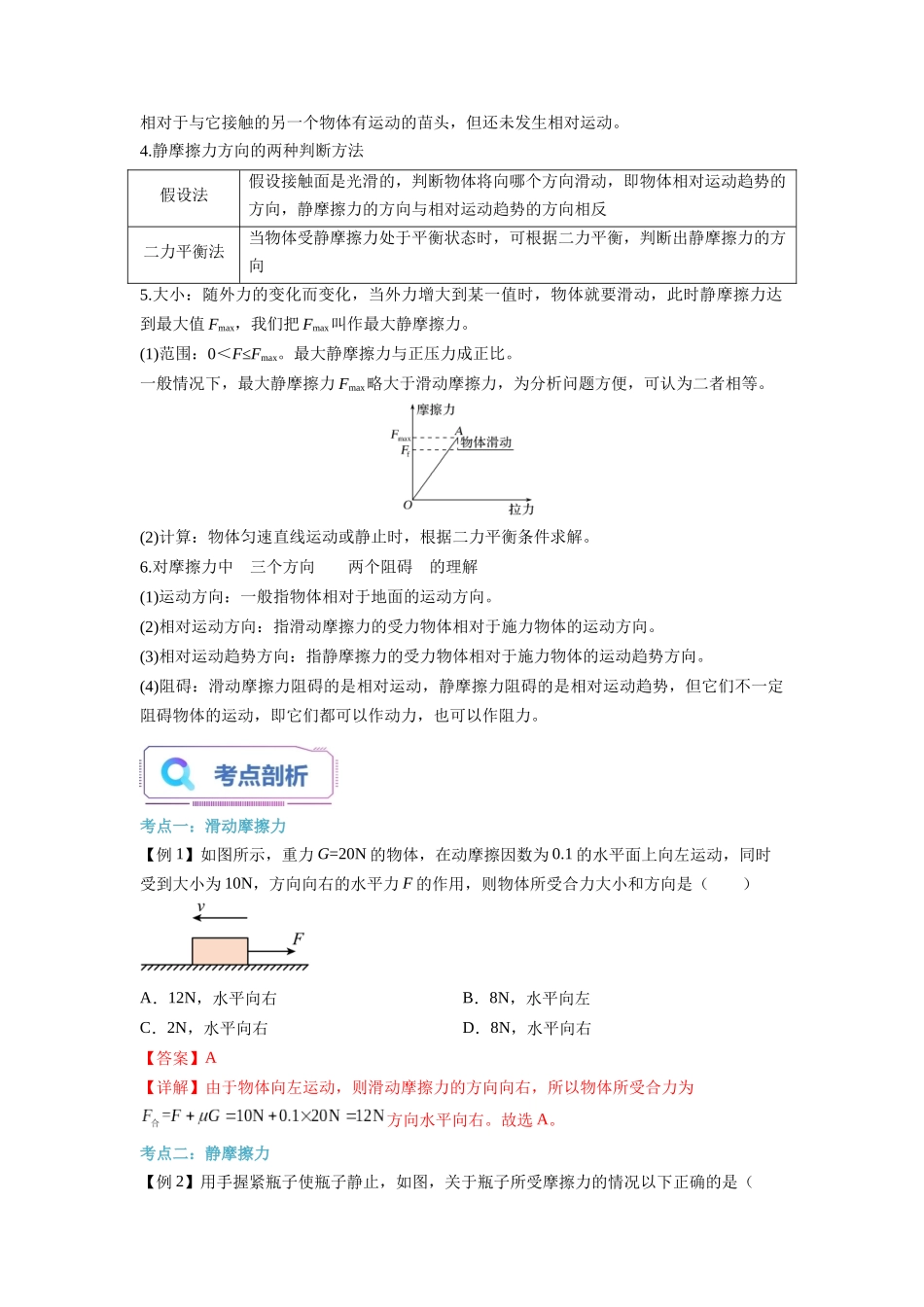 第12讲 摩擦力（教师版）-初升高物理暑假衔接（人教版）.docx_第2页