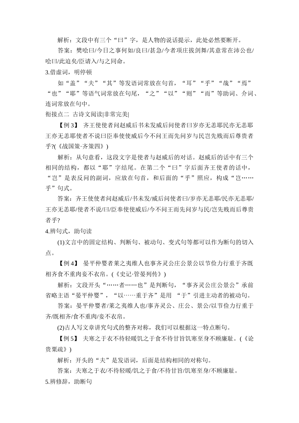 第12讲 文言文断句-【教师版】新高一语文暑假衔接精品课.docx_第2页