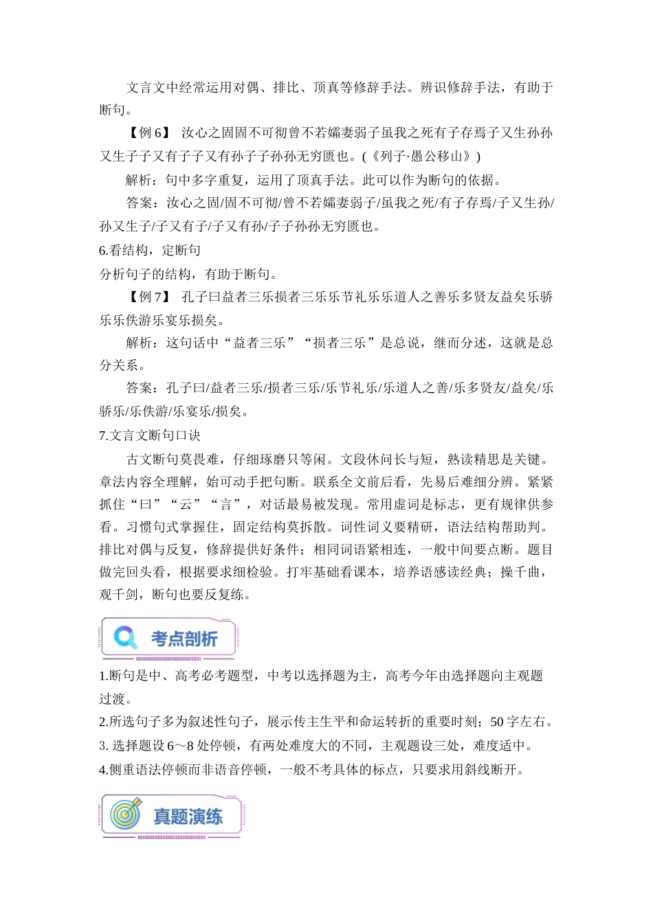 第12讲 文言文断句-【学生版】新高一语文暑假衔接精品课.docx_第3页