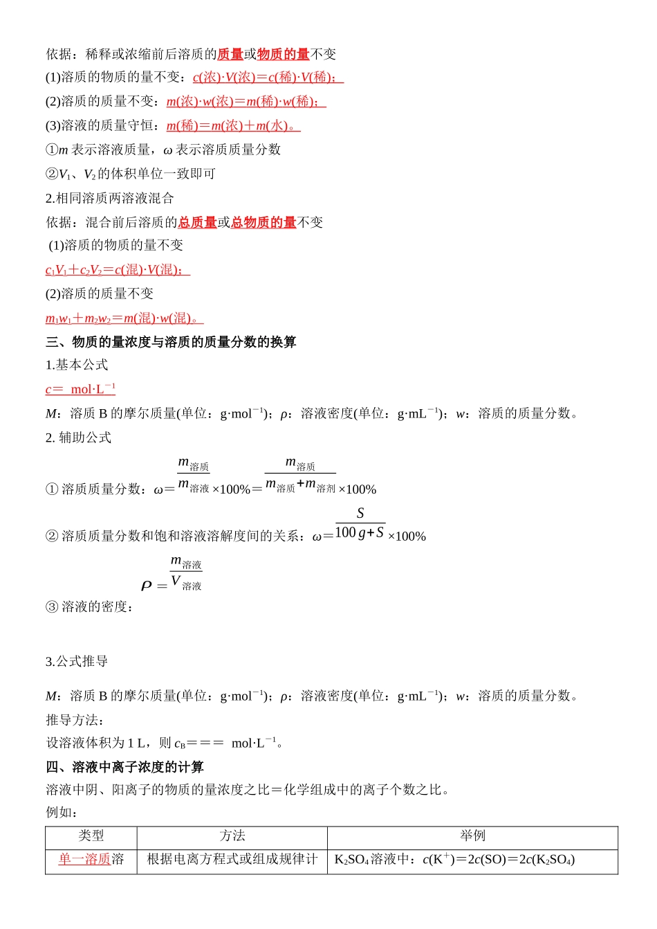 第12讲 物质的量浓度的相关计算-【教师版】新高一化学暑假衔接（人教版）.docx_第2页