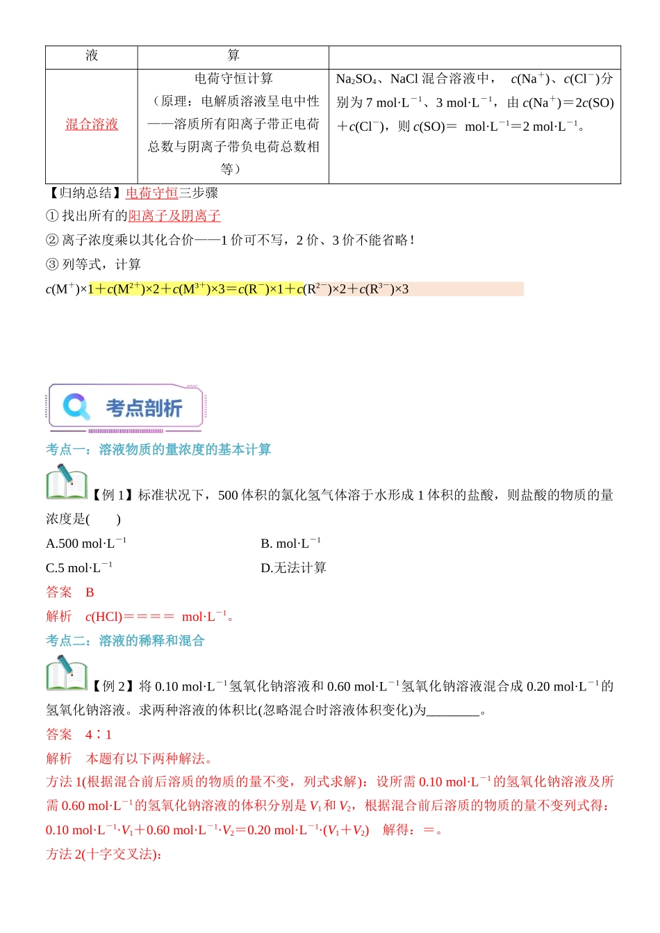 第12讲 物质的量浓度的相关计算-【教师版】新高一化学暑假衔接（人教版）.docx_第3页