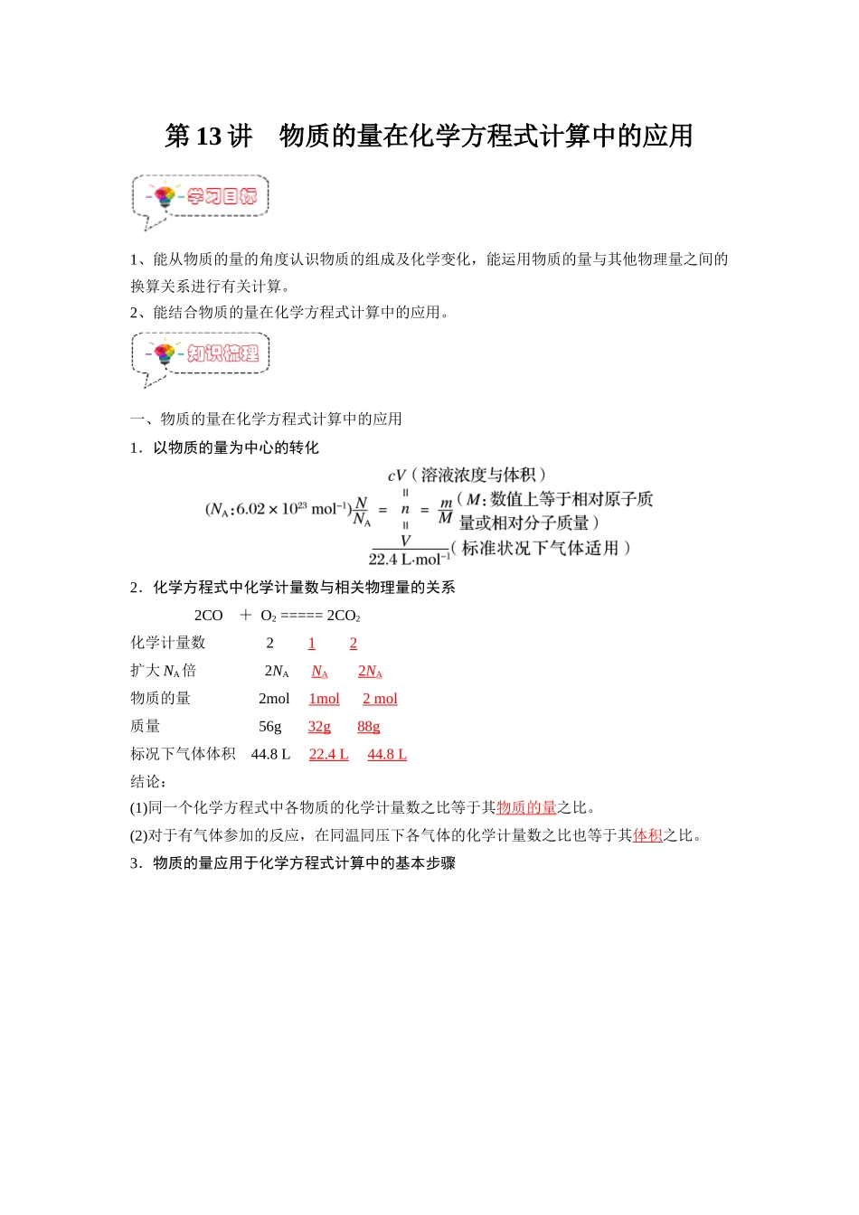 第13讲  物质的量在化学方程式计算在的应用-【暑假衔接】新高一化学暑假精品课（人教版）（教师版）.docx_第1页