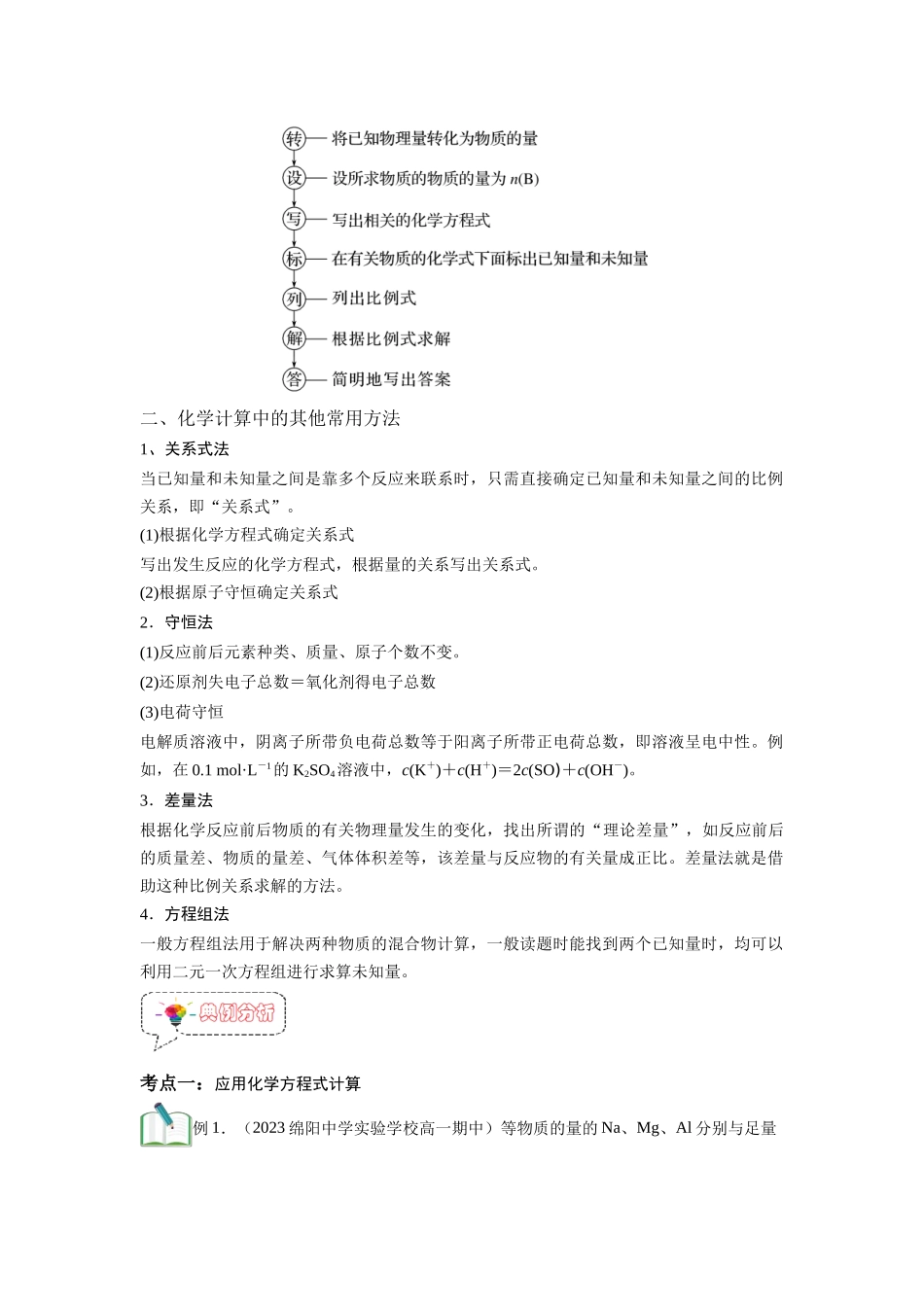 第13讲  物质的量在化学方程式计算在的应用-【暑假衔接】新高一化学暑假精品课（人教版）（学生版）.docx_第2页