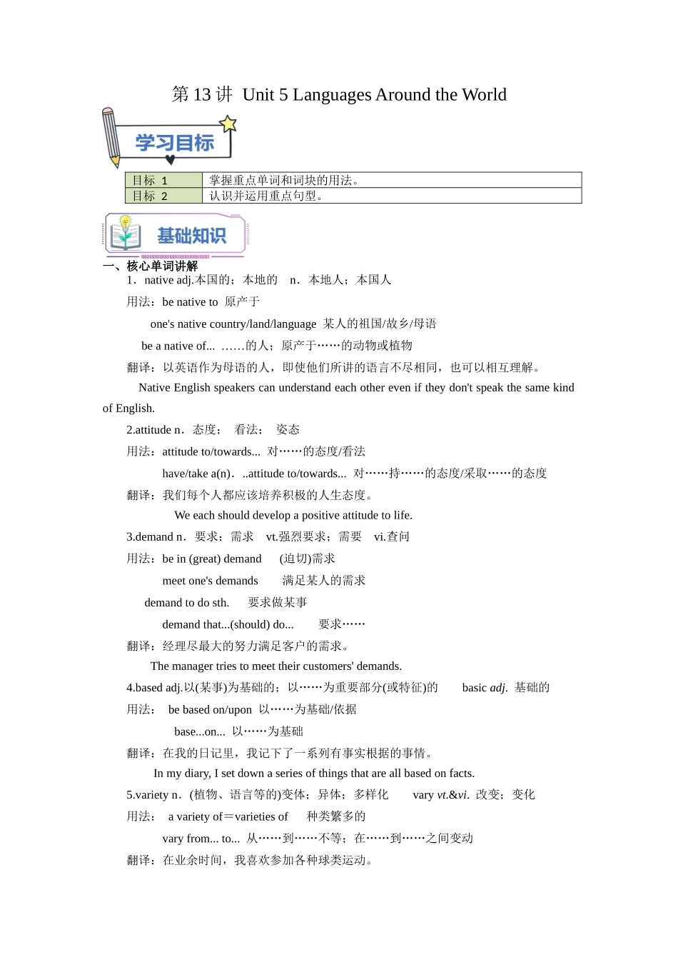 第13讲 Unit5 Languages Around the World 核心单词知识句型（教师版）  -新高一英语暑假衔接（人教版）.docx_第1页