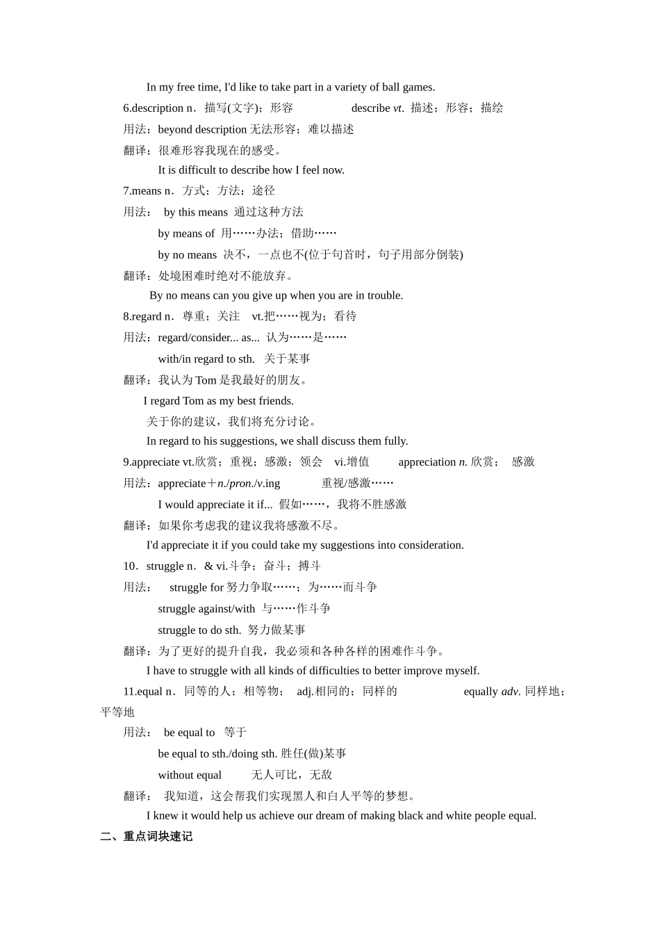 第13讲 Unit5 Languages Around the World 核心单词知识句型（教师版）  -新高一英语暑假衔接（人教版）.docx_第2页