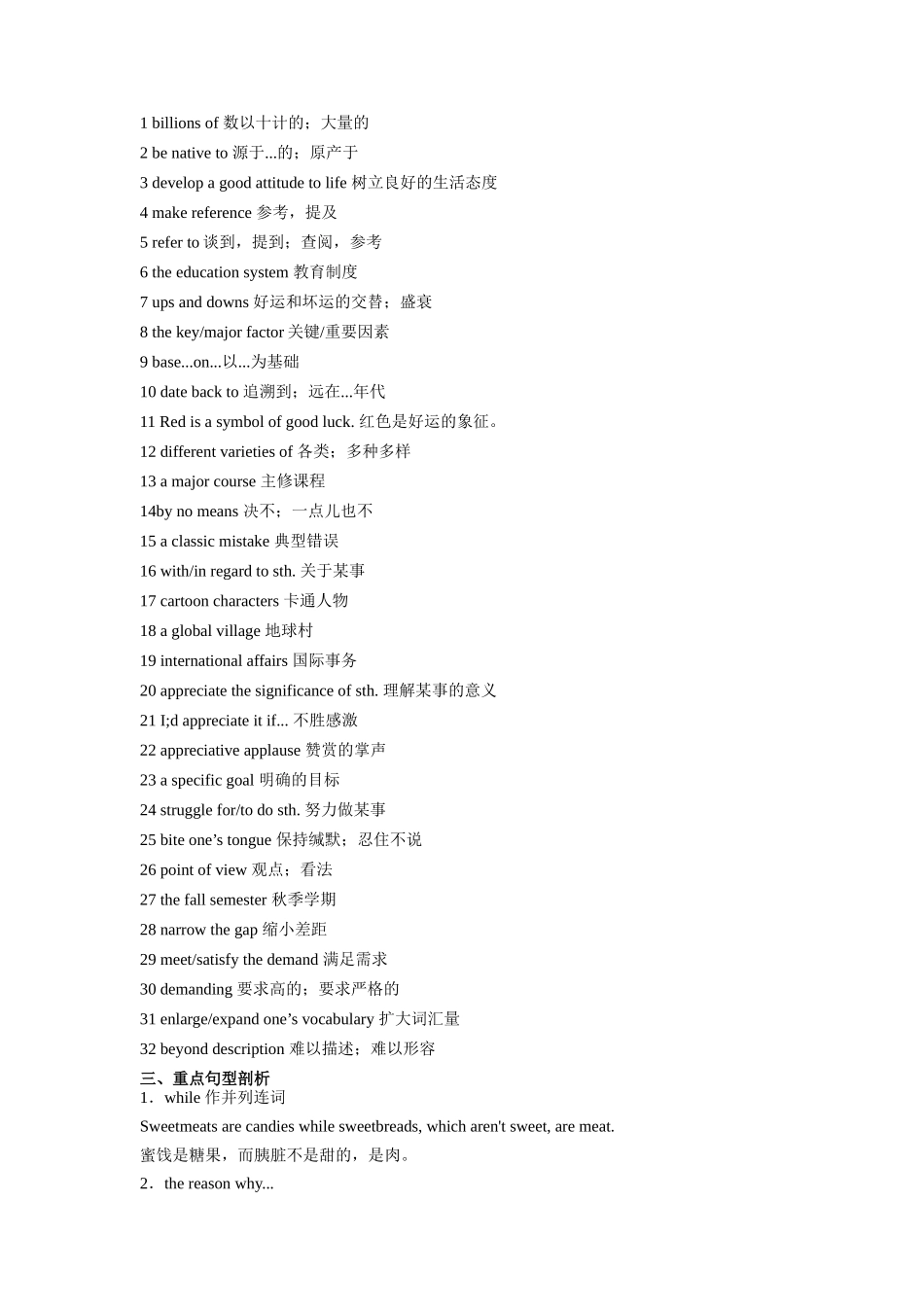 第13讲 Unit5 Languages Around the World 核心单词知识句型（学生版）  -新高一英语暑假衔接（人教版）.docx_第3页