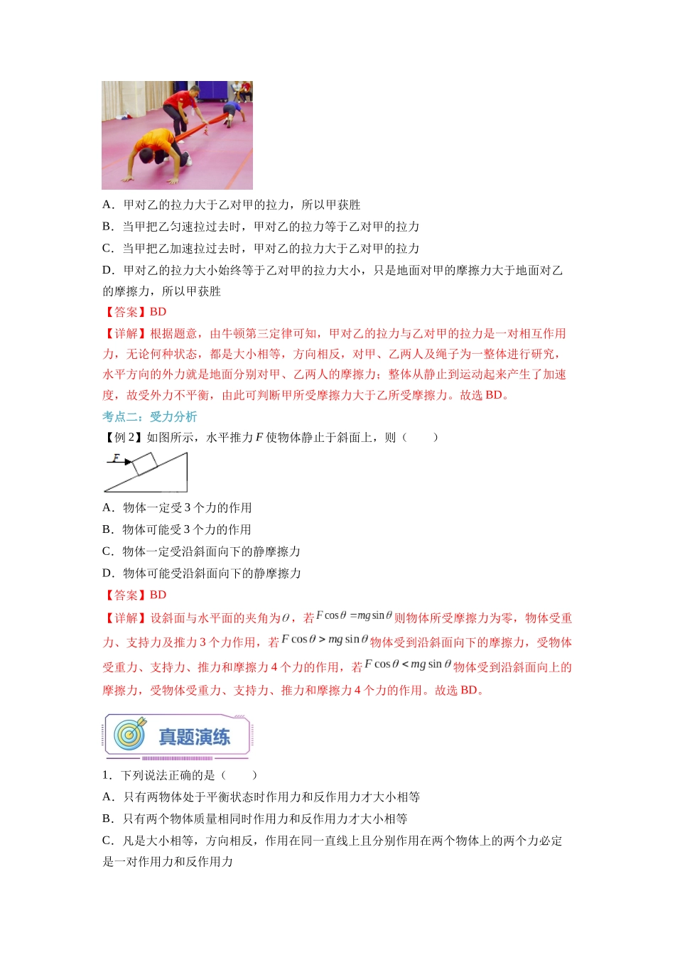 第13讲 牛顿第三定律（教师版）-初升高物理暑假衔接（人教版）.docx_第3页