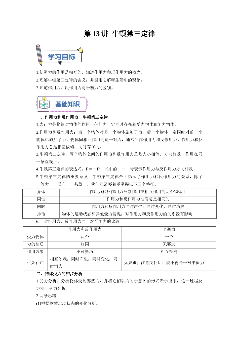 第13讲 牛顿第三定律（学生版）-初升高物理暑假衔接（人教版）.docx_第1页