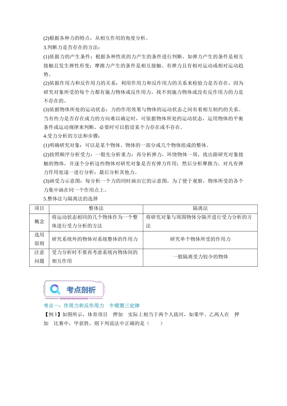 第13讲 牛顿第三定律（学生版）-初升高物理暑假衔接（人教版）.docx_第2页
