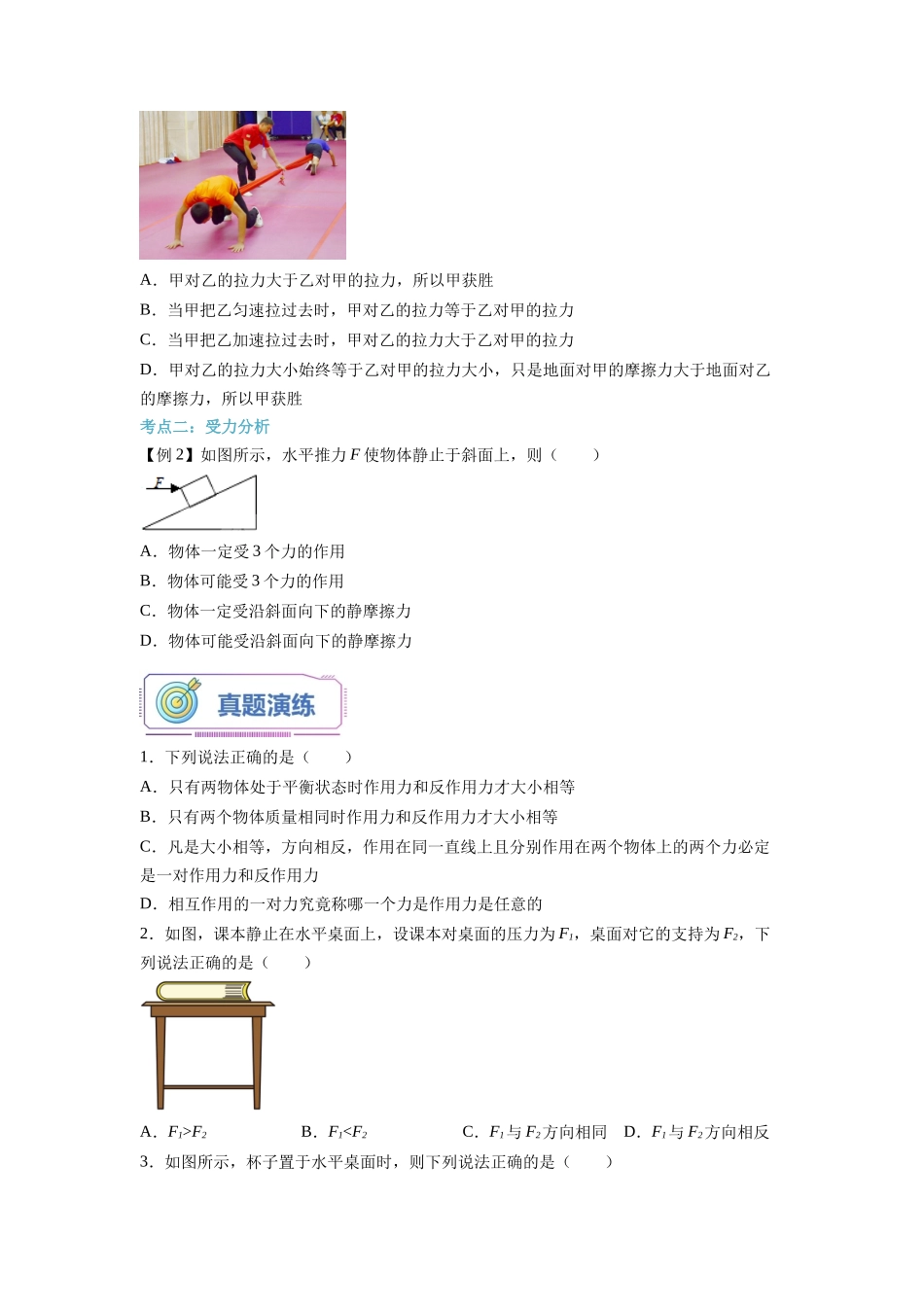 第13讲 牛顿第三定律（学生版）-初升高物理暑假衔接（人教版）.docx_第3页