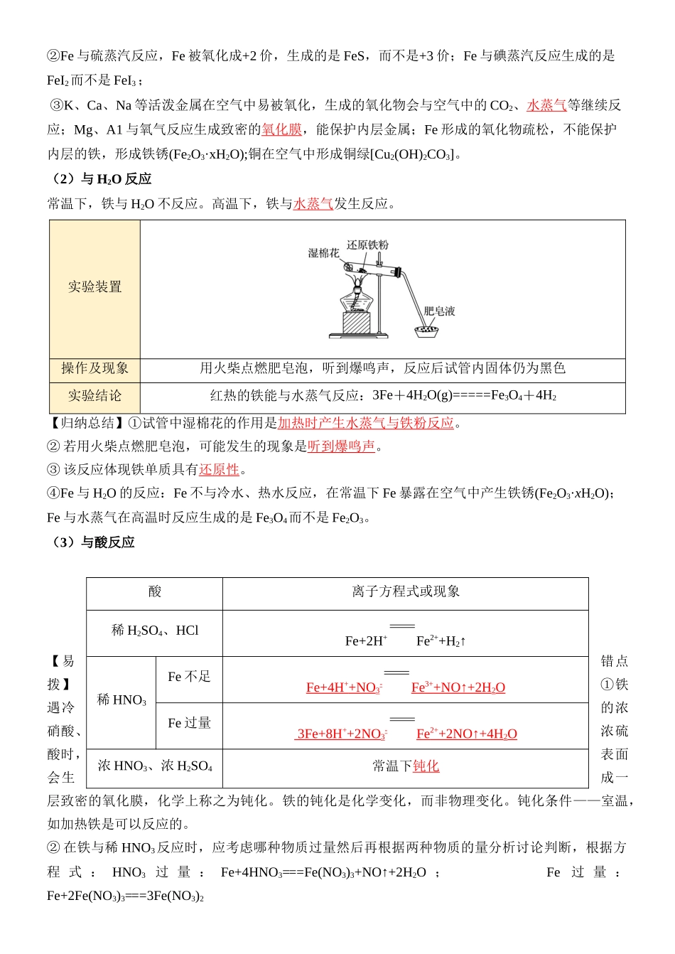 第13讲 铁和铁的氧化物-【教师版】新高一化学暑假衔接（人教版）.docx_第2页