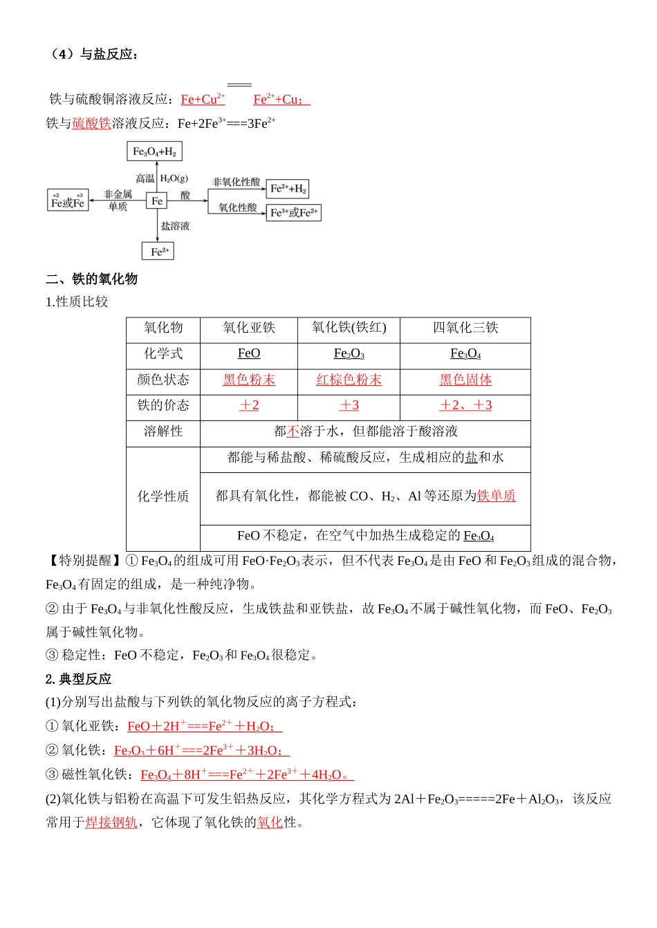 第13讲 铁和铁的氧化物-【教师版】新高一化学暑假衔接（人教版）.docx_第3页