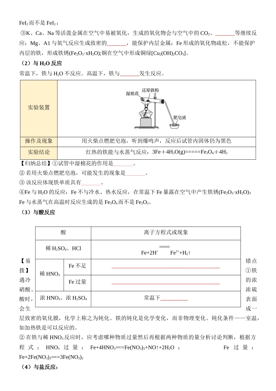 第13讲 铁和铁的氧化物-【学生版】新高一化学暑假衔接（人教版）.docx_第2页