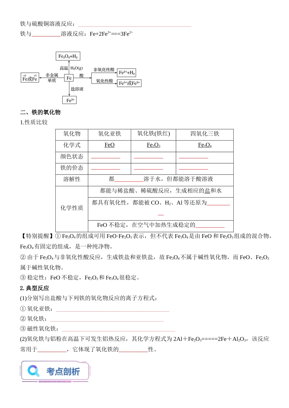 第13讲 铁和铁的氧化物-【学生版】新高一化学暑假衔接（人教版）.docx_第3页