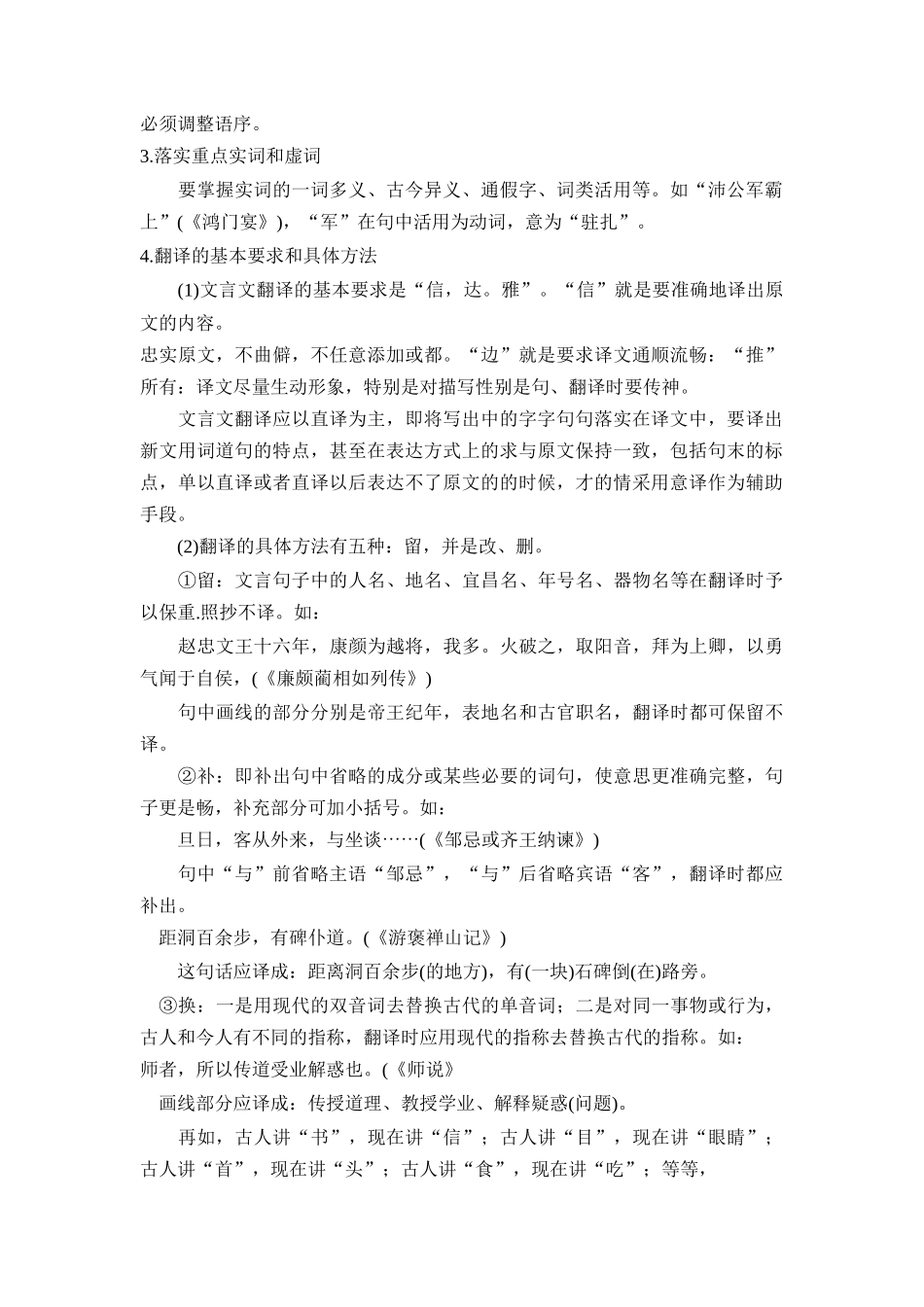 第13讲 文言文翻译-【教师版】新高一语文暑假衔接精品课.docx_第2页