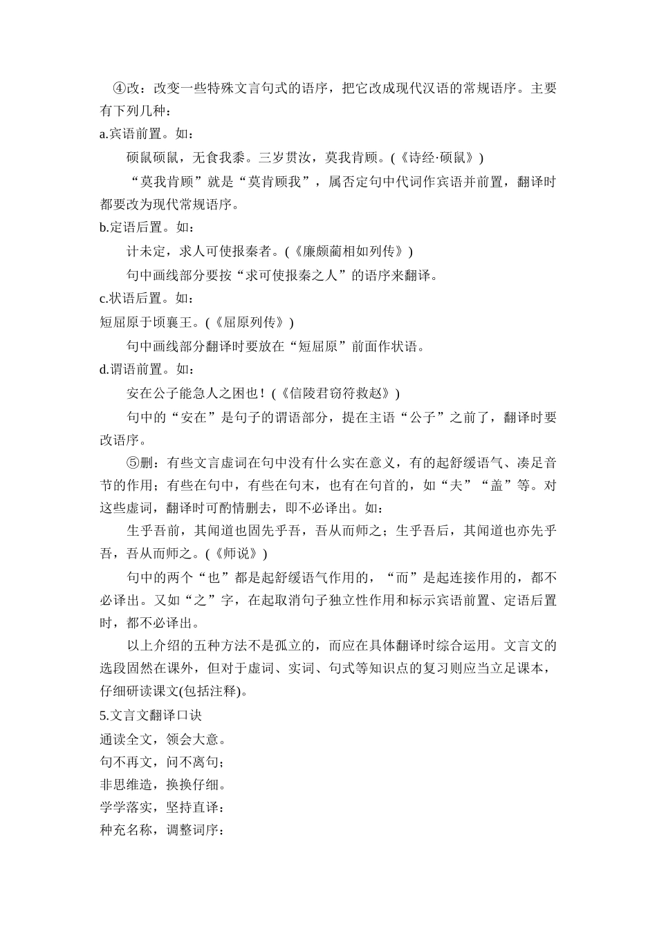 第13讲 文言文翻译-【教师版】新高一语文暑假衔接精品课.docx_第3页