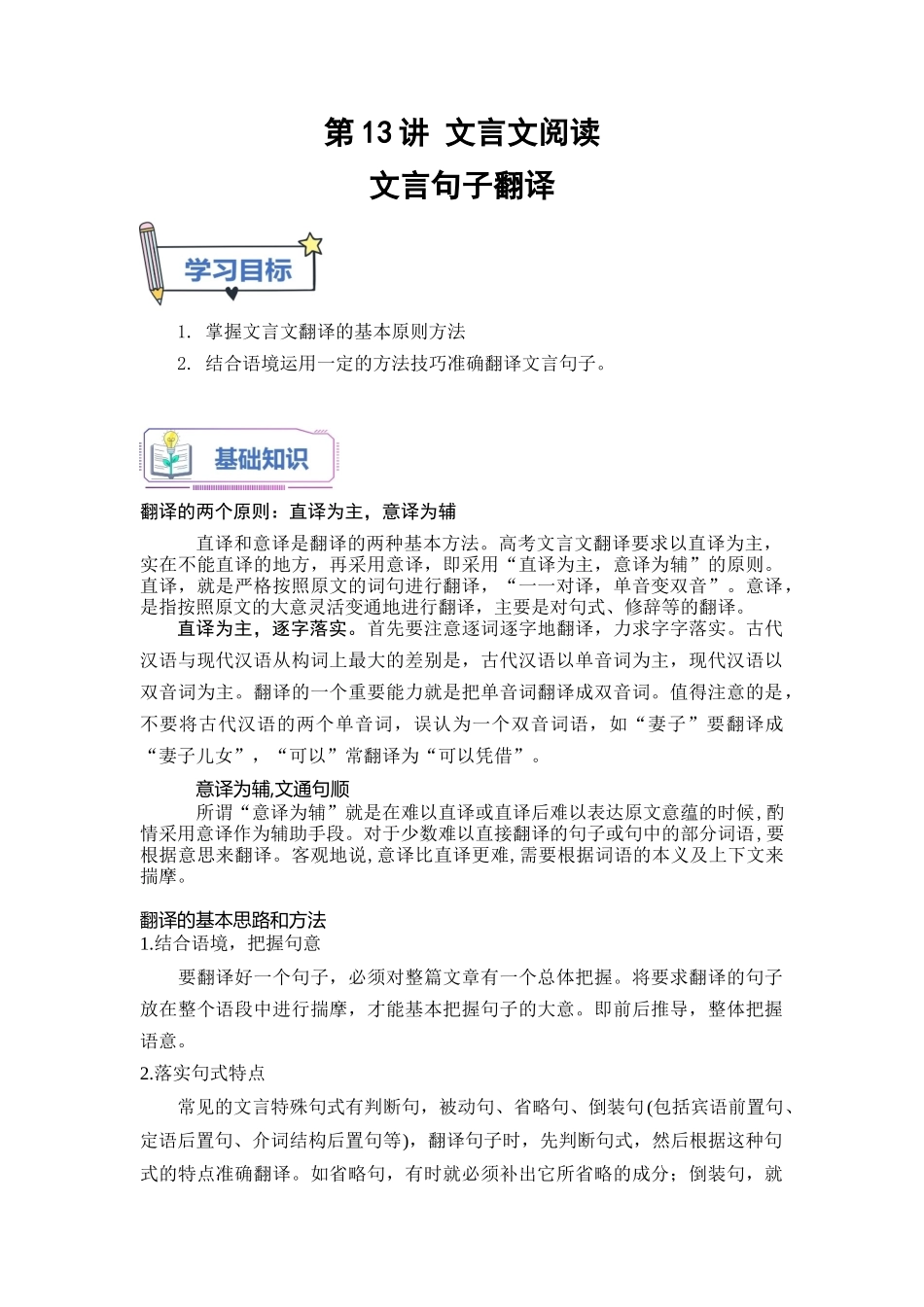 第13讲 文言文翻译-【学生版】新高一语文暑假衔接精品课.docx_第1页