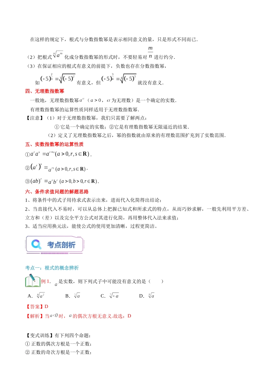 第13讲 指数及其运算（教师版）初升高数学暑假衔接（人教版）.docx_第2页