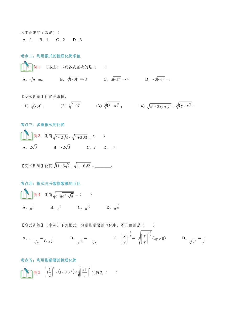 第13讲 指数及其运算（学生版）初升高数学暑假衔接（人教版）(1).docx_第3页