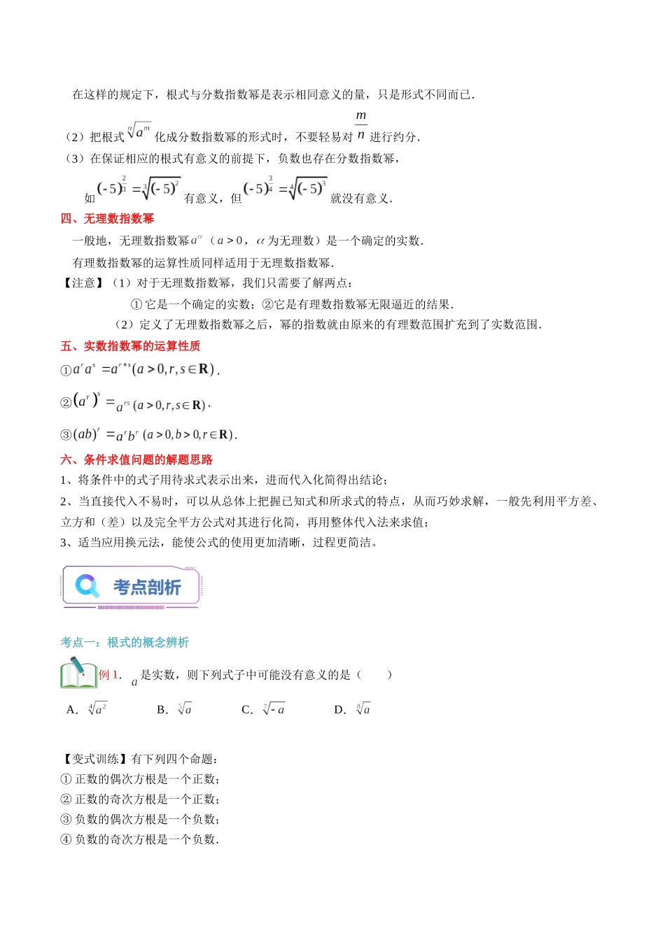 第13讲 指数及其运算（学生版）初升高数学暑假衔接（人教版）.docx_第2页