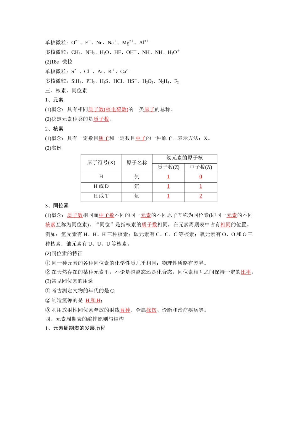 第14讲  原子结构与元素周期表 -【暑假衔接】新高一化学暑假精品课（人教版）（教师版).docx_第3页