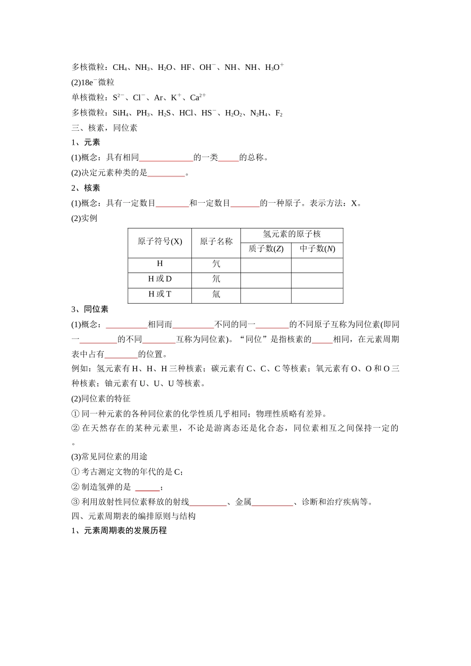 第14讲  原子结构与元素周期表 -【暑假衔接】新高一化学暑假精品课（人教版）（学生版).docx_第3页