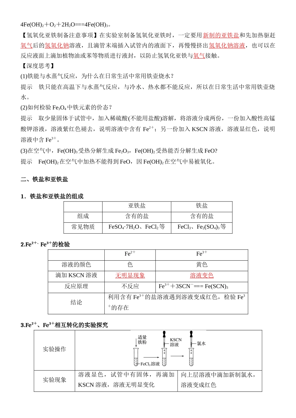 第14讲 铁的氢氧化物和铁盐、亚铁盐-【教师版】新高一化学暑假衔接（人教版）.docx_第2页