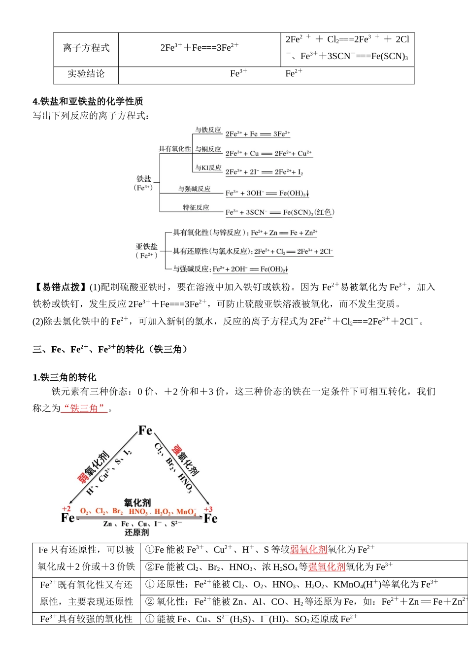 第14讲 铁的氢氧化物和铁盐、亚铁盐-【教师版】新高一化学暑假衔接（人教版）.docx_第3页