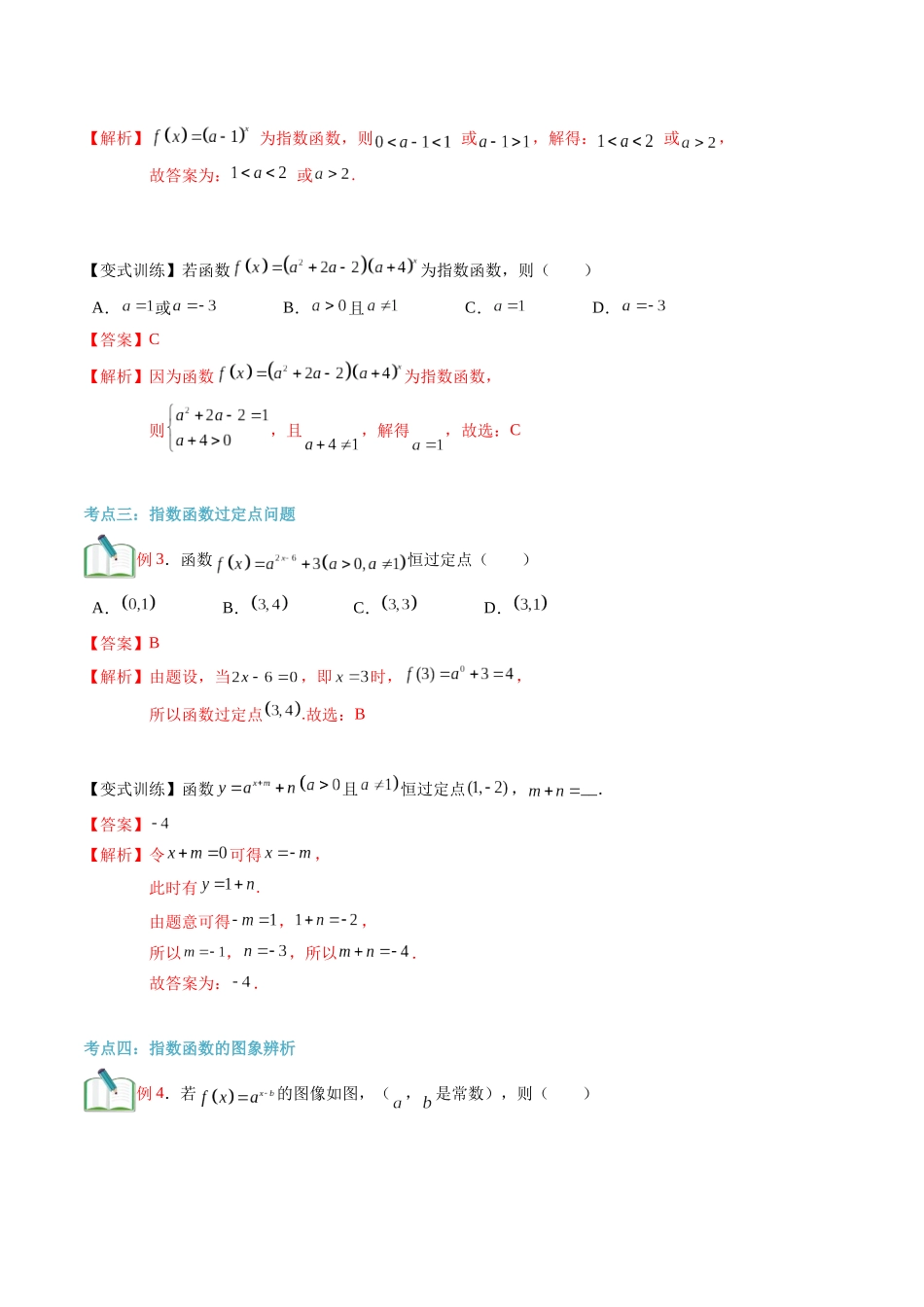 第14讲 指数函数及其性质（教师版）初升高数学暑假衔接（人教版）.docx_第3页