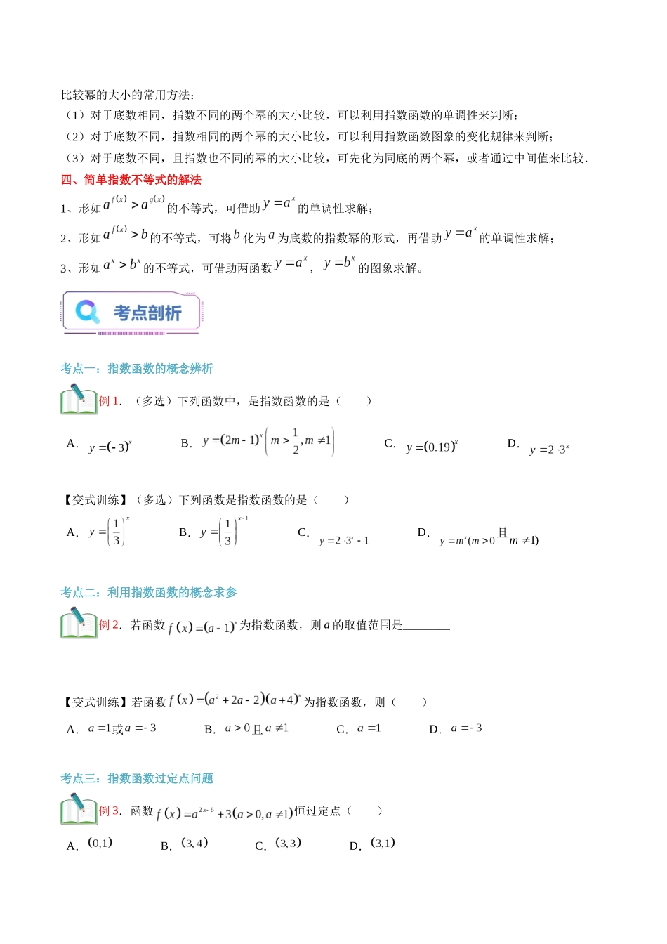 第14讲 指数函数及其性质（学生版）初升高数学暑假衔接（人教版）.docx_第2页