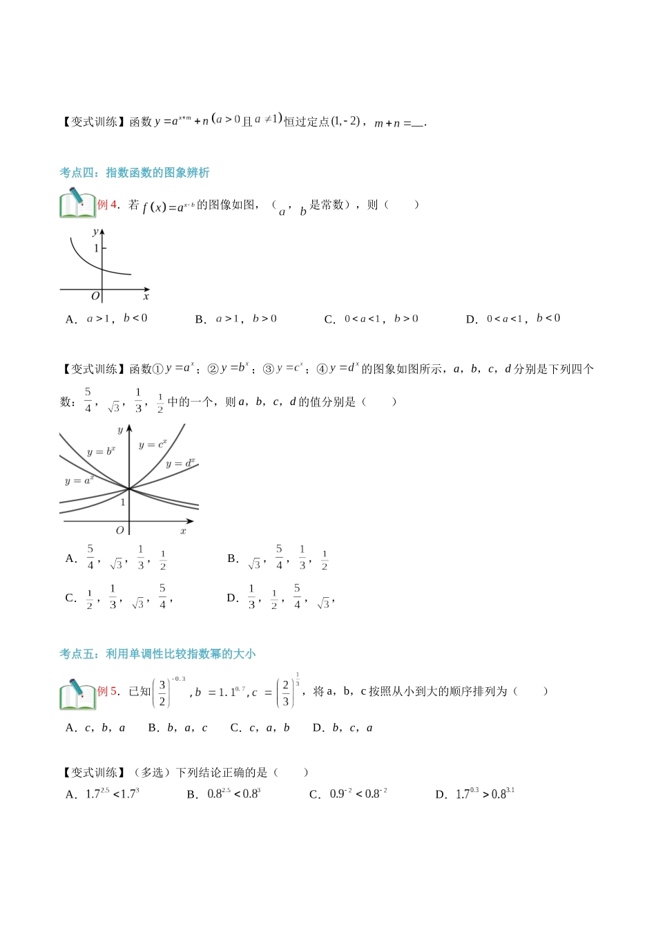第14讲 指数函数及其性质（学生版）初升高数学暑假衔接（人教版）.docx_第3页