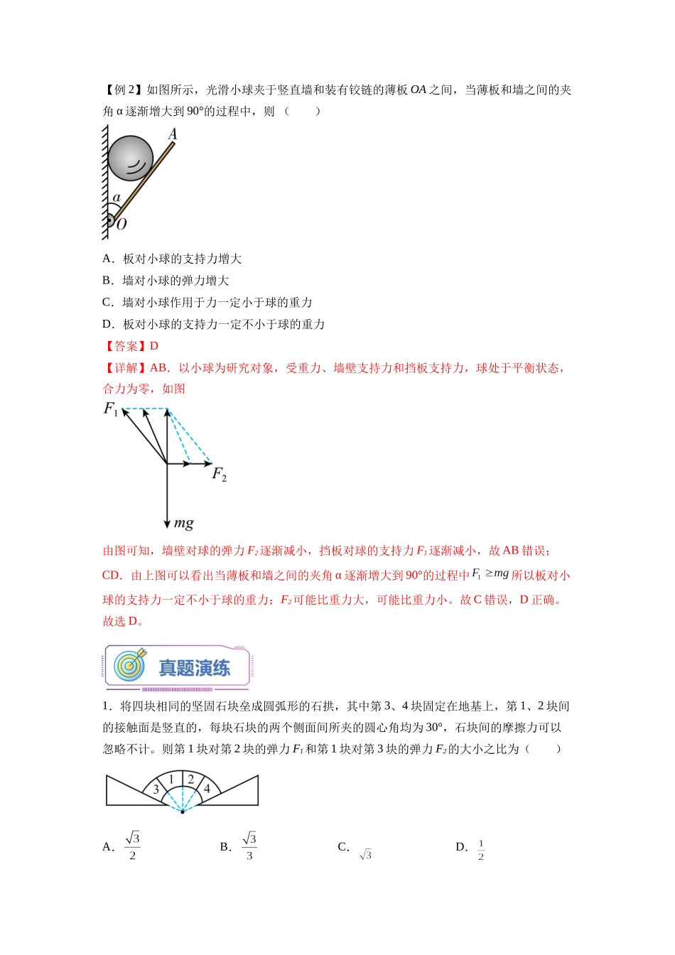 第15讲 共点力的平衡（教师版）-初升高物理暑假衔接（人教版）.docx_第3页
