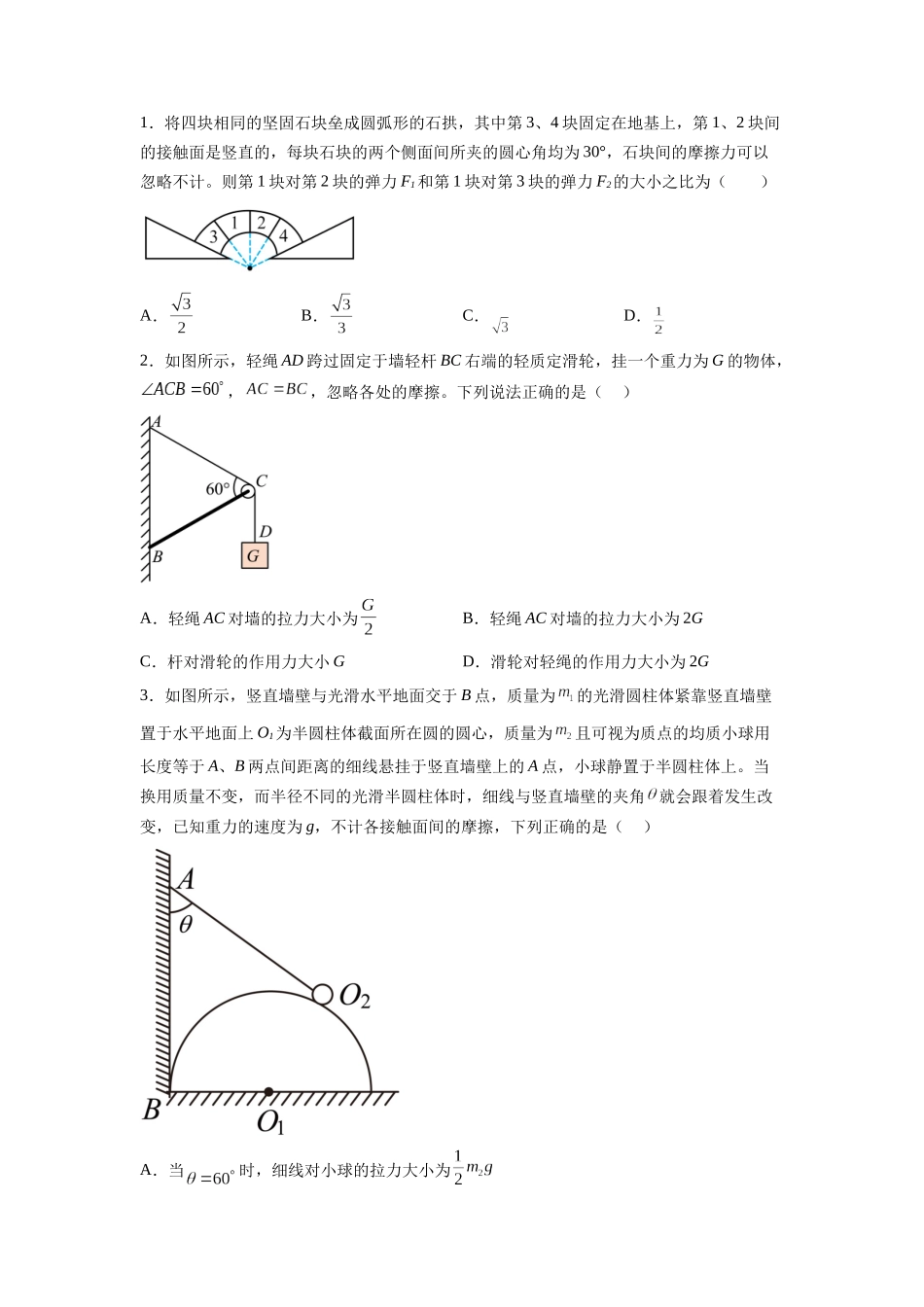 第15讲 共点力的平衡（学生版）-初升高物理暑假衔接（人教版）.docx_第3页