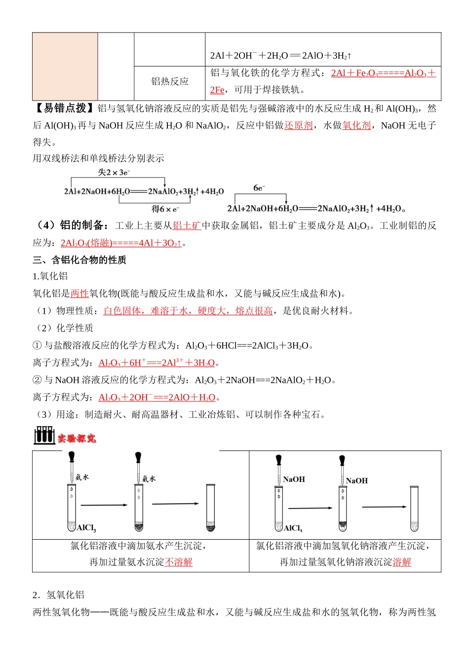 第15讲 金属材料-【教师版】新高一化学暑假衔接（人教版）.docx_第3页