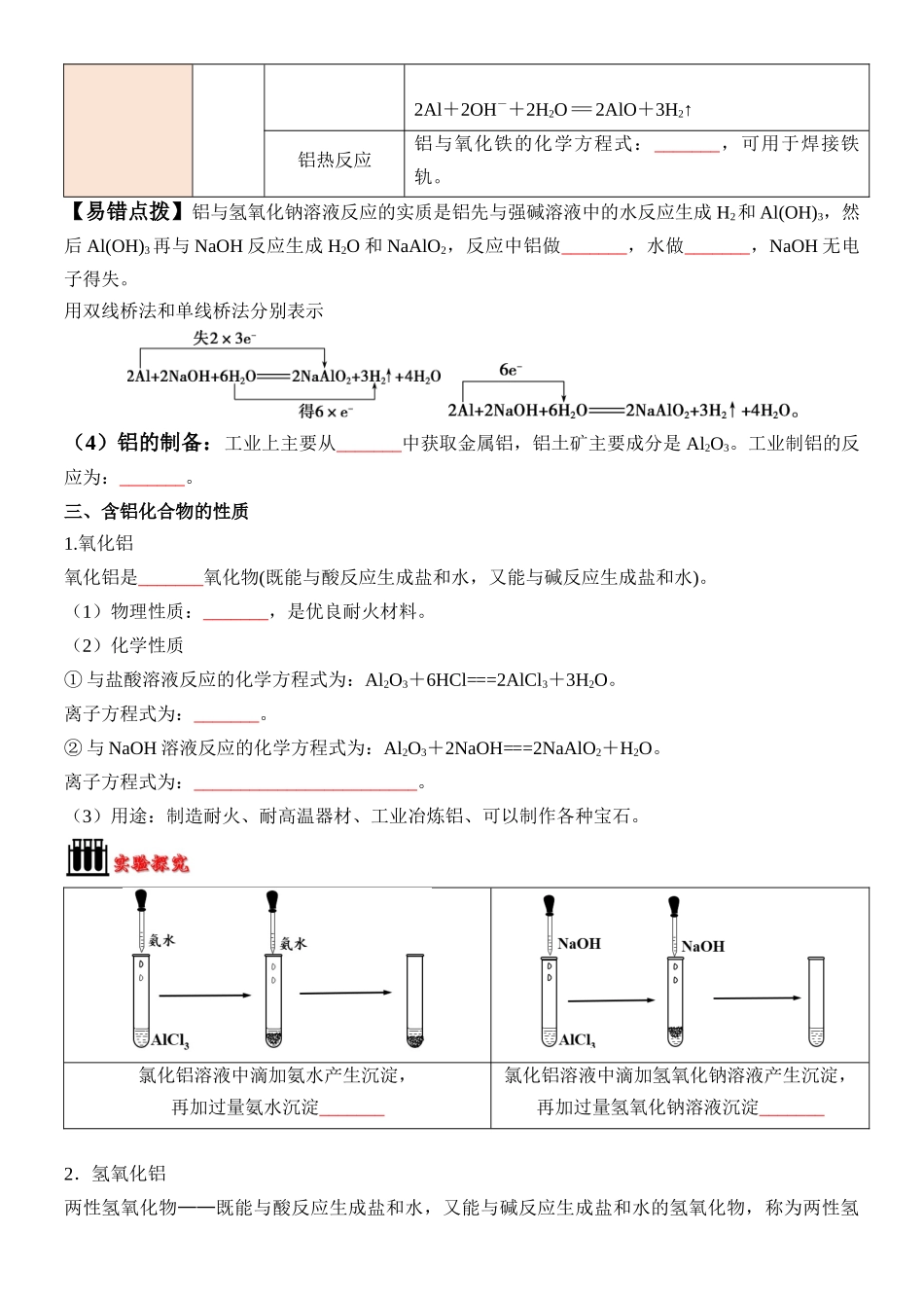 第15讲 金属材料-【学生版】新高一化学暑假衔接（人教版）.docx_第3页