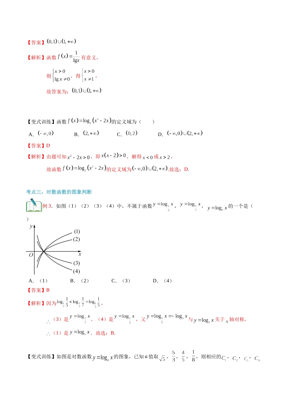 第16讲 对数函数及其性质（教师版）初升高数学暑假衔接（人教版）.docx_第3页
