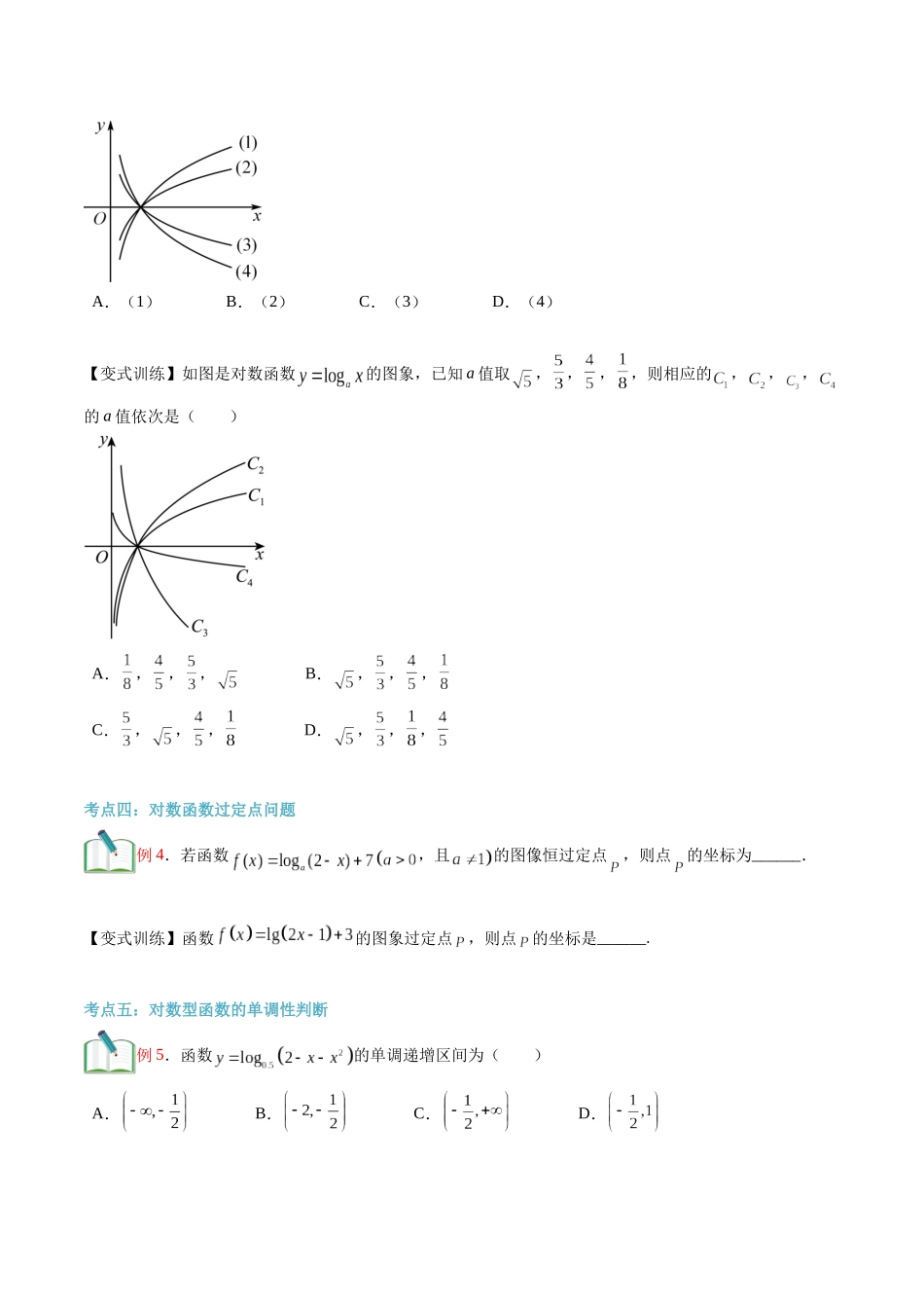 第16讲 对数函数及其性质（学生版）初升高数学暑假衔接（人教版）.docx_第3页