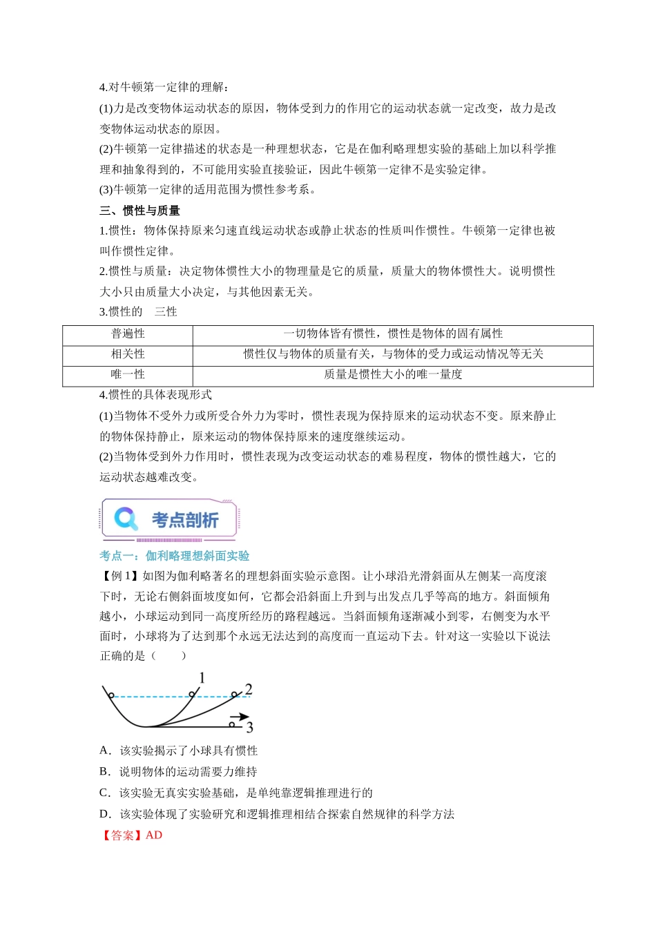 第16讲 牛顿第一定律（教师版）-初升高物理暑假衔接（人教版）.docx_第2页