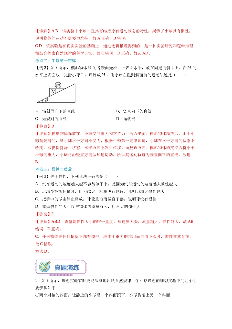 第16讲 牛顿第一定律（教师版）-初升高物理暑假衔接（人教版）.docx_第3页
