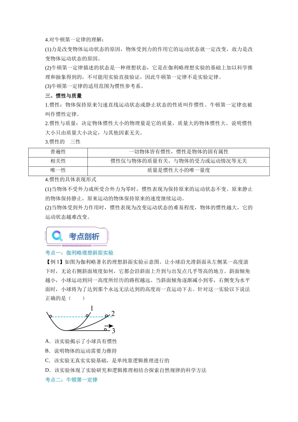 第16讲 牛顿第一定律（学生版）-初升高物理暑假衔接（人教版）.docx_第2页