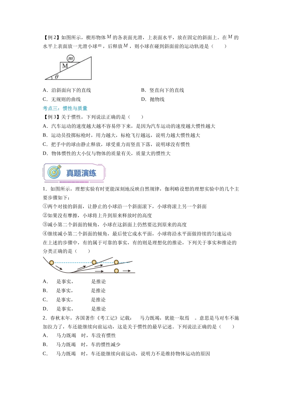 第16讲 牛顿第一定律（学生版）-初升高物理暑假衔接（人教版）.docx_第3页
