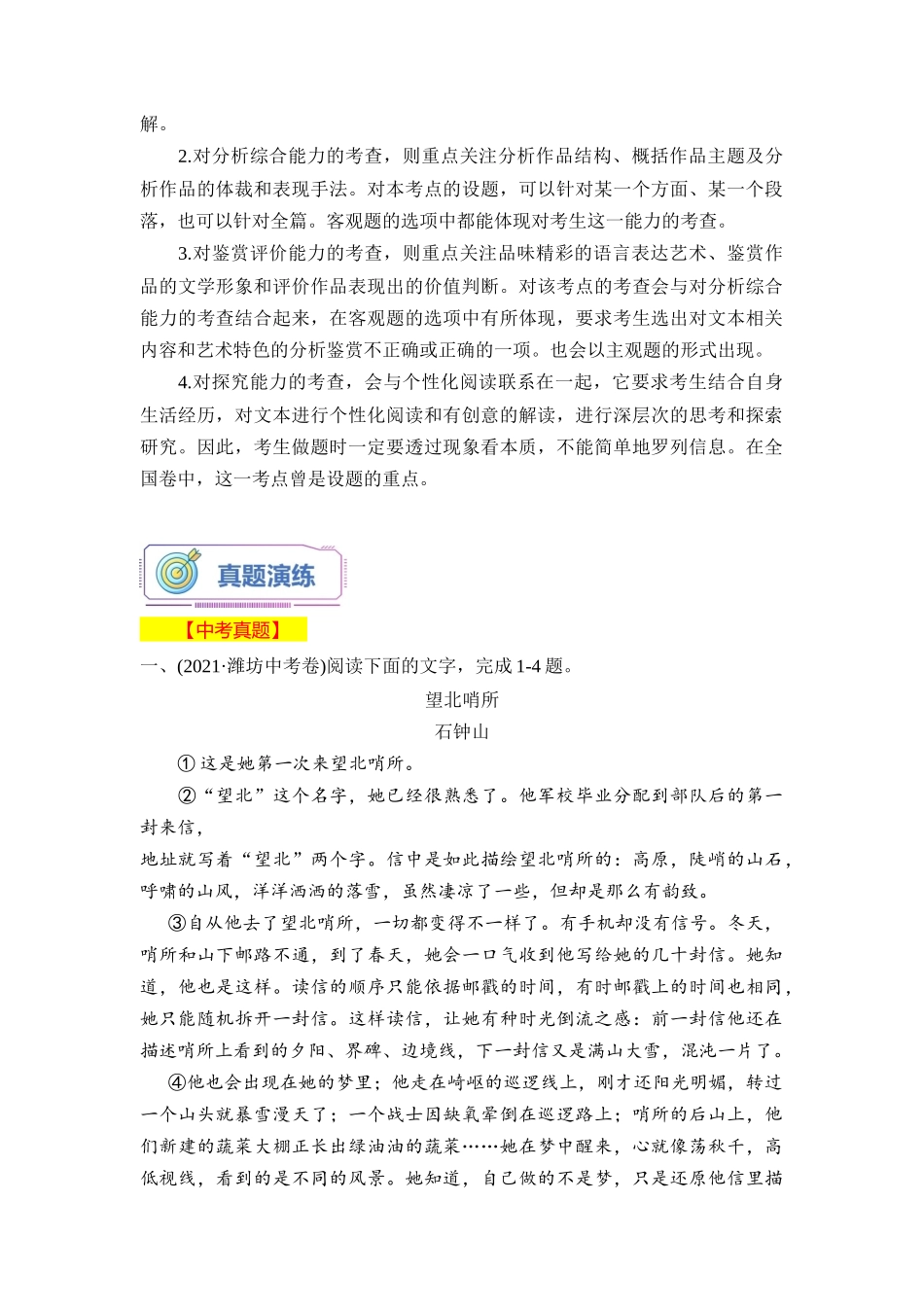 第16讲 现代文阅读之文学类文本阅读-【教师版】新高一语文暑假衔接精品课.docx_第2页