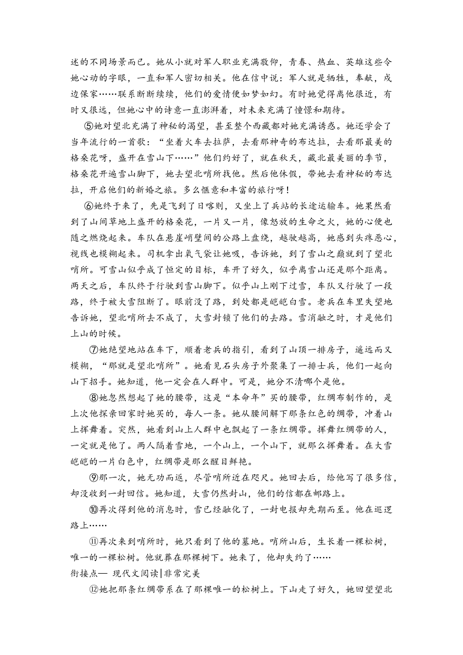 第16讲 现代文阅读之文学类文本阅读-【教师版】新高一语文暑假衔接精品课.docx_第3页