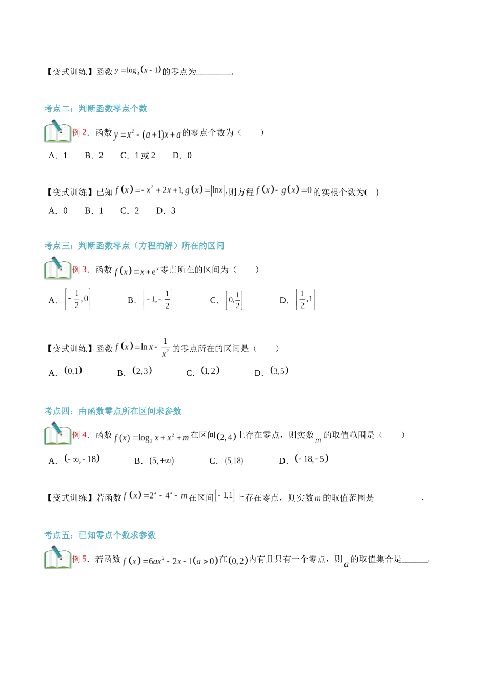 第17讲 函数的零点与方程的解（学生版）初升高数学暑假衔接（人教版）.docx_第3页