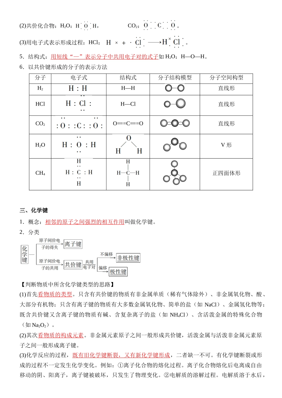 第18讲 化学键-【教师版】新高一化学暑假衔接（人教版）.docx_第3页