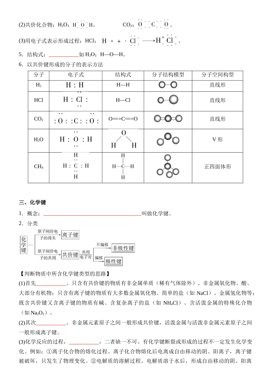 第18讲 化学键-【学生版】新高一化学暑假衔接（人教版）.docx_第3页