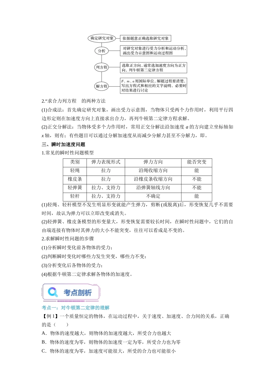 第18讲 牛顿第二定律（教师版）-初升高物理暑假衔接（人教版）.docx_第2页
