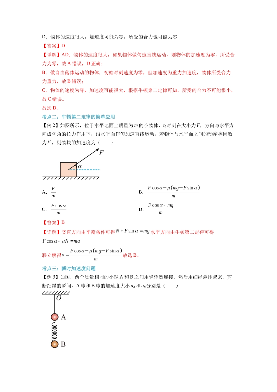 第18讲 牛顿第二定律（教师版）-初升高物理暑假衔接（人教版）.docx_第3页