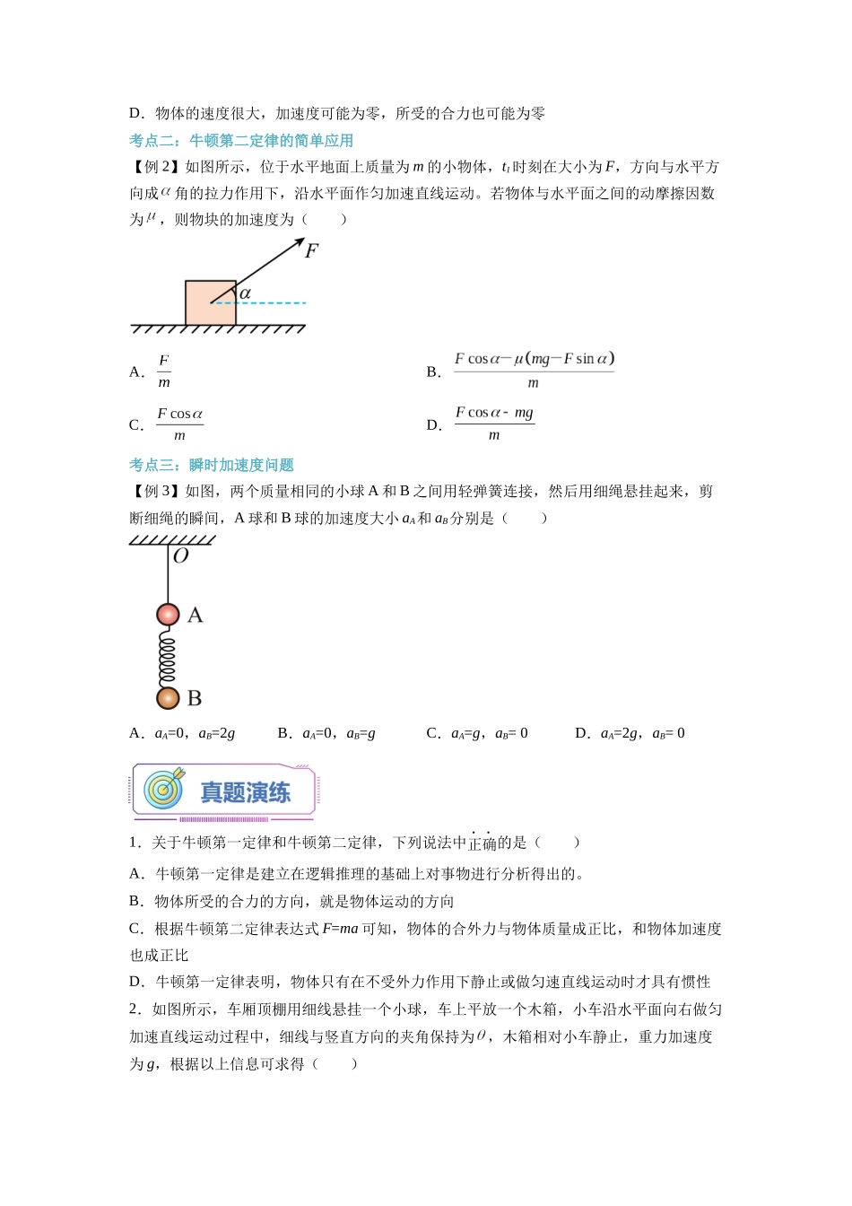 第18讲 牛顿第二定律（学生版）-初升高物理暑假衔接（人教版）.docx_第3页